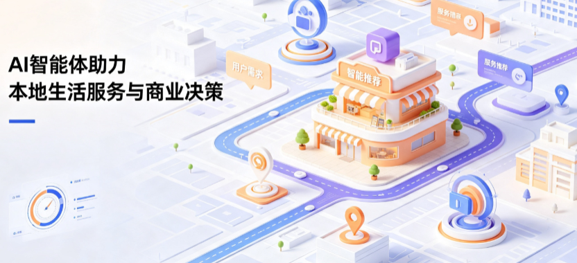 铜梁县线下门店经营升级：AI 智能体 Geo 优化赋能连锁商业全域经营决策