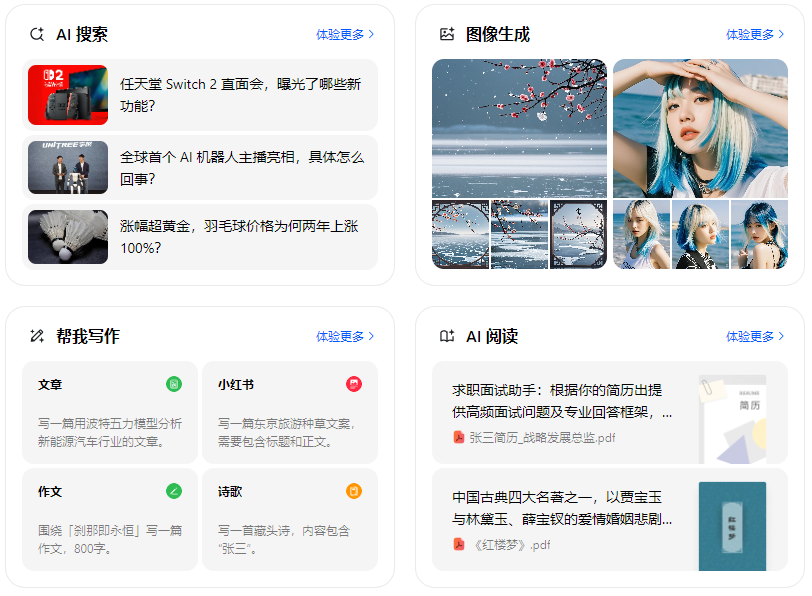 铜梁县智能搜索迎来升级 豆包搜索优化重塑线上内容运营方式