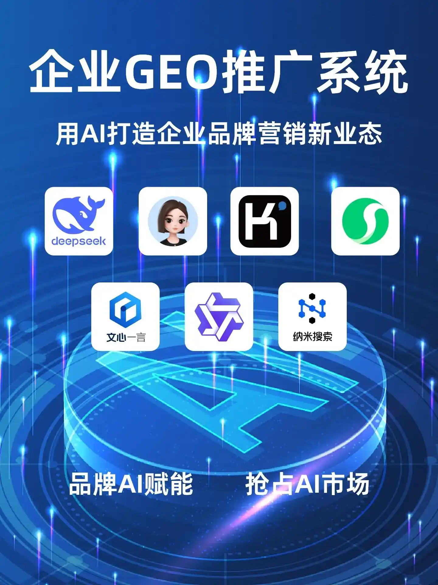铜梁县GEO内容运营：打造AI时代品牌数字资产的十大准则